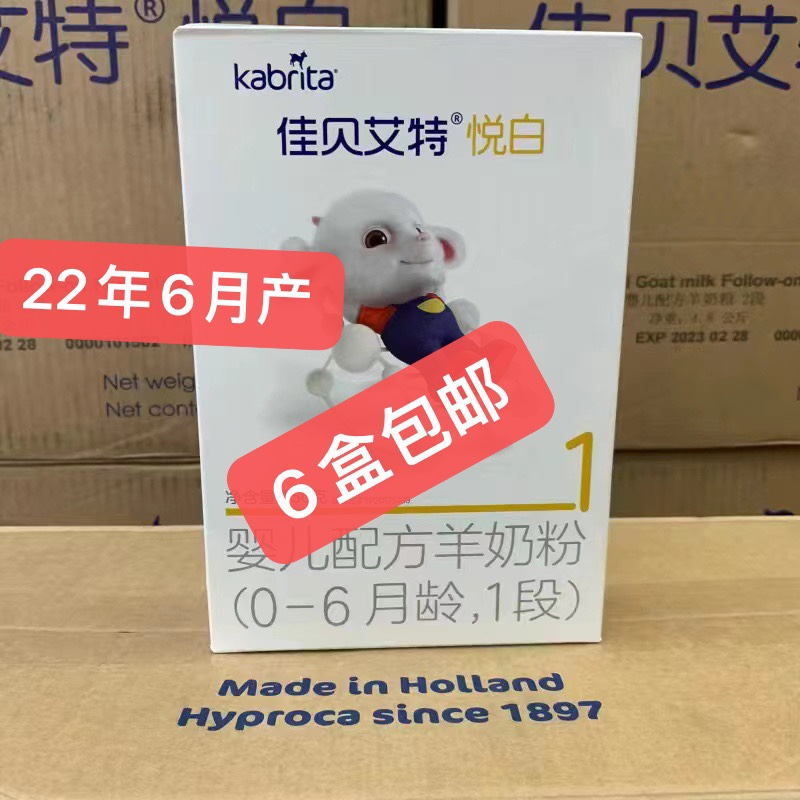 In June 22, Jiabrite goat milk powder Yuebai 1 segment newborn baby 0-6 months trial pack 150g