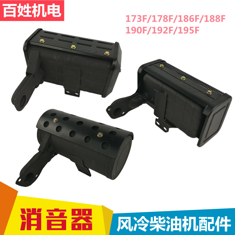 Road cutting machine small cultivator power generator accessories 173178186188 192F silencer exhaust pipe