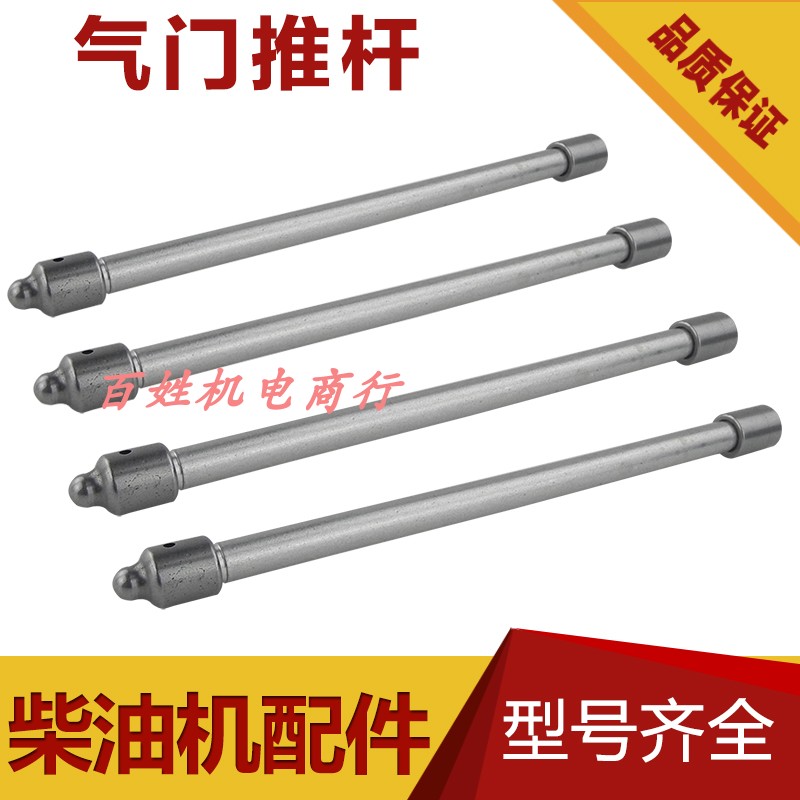 Air-cooled Diesel Generator Accessories 170178186188192 valves Push Rod Valves Top-Lever Chopsticks
