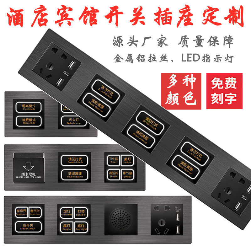86 type hotel bed cabinet control switch panel Hotel guest room even body combination switch socket custom printing