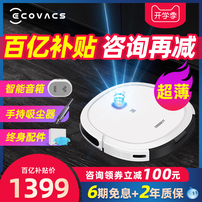 Cobos Dibao DK45 intelligent sweeping robot home mopping vacuum three-in-one ultra-thin sweeping and tractor machine