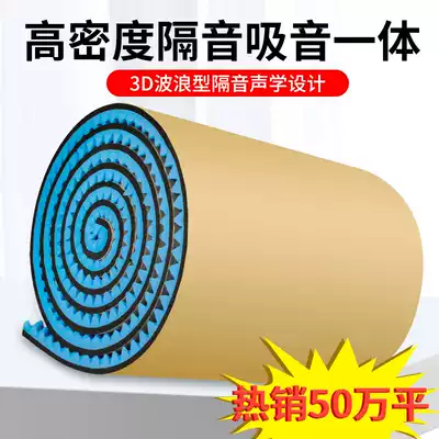 Soundproof cotton wall sound-absorbing cotton indoor self-adhesive bedroom door sound insulation board material Super KTV silencer wall sticker artifact