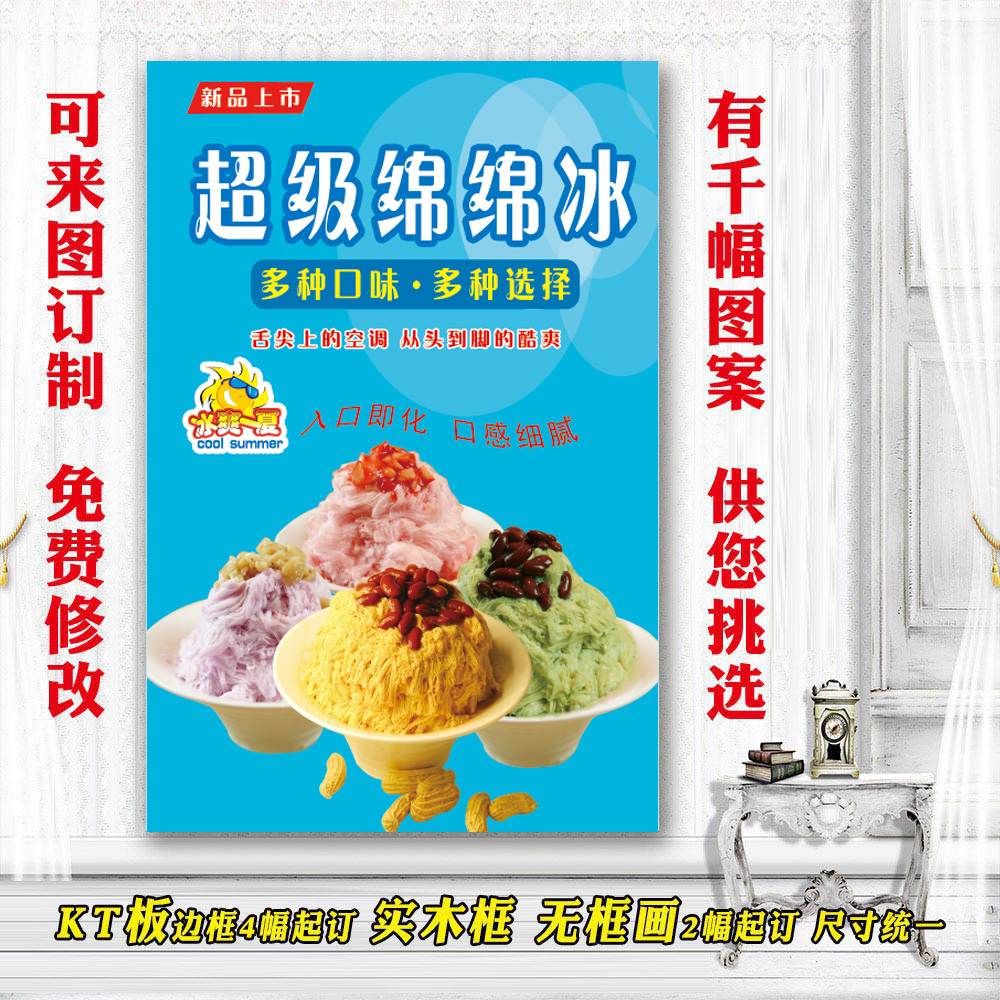 Ice Porridge Shaved Ice Mianmian Ice Poster Stickup and Decorative Painting Advertising Sticker Pp Back Glue Wall Sticker KT Plate Light Box sheet-Taobao