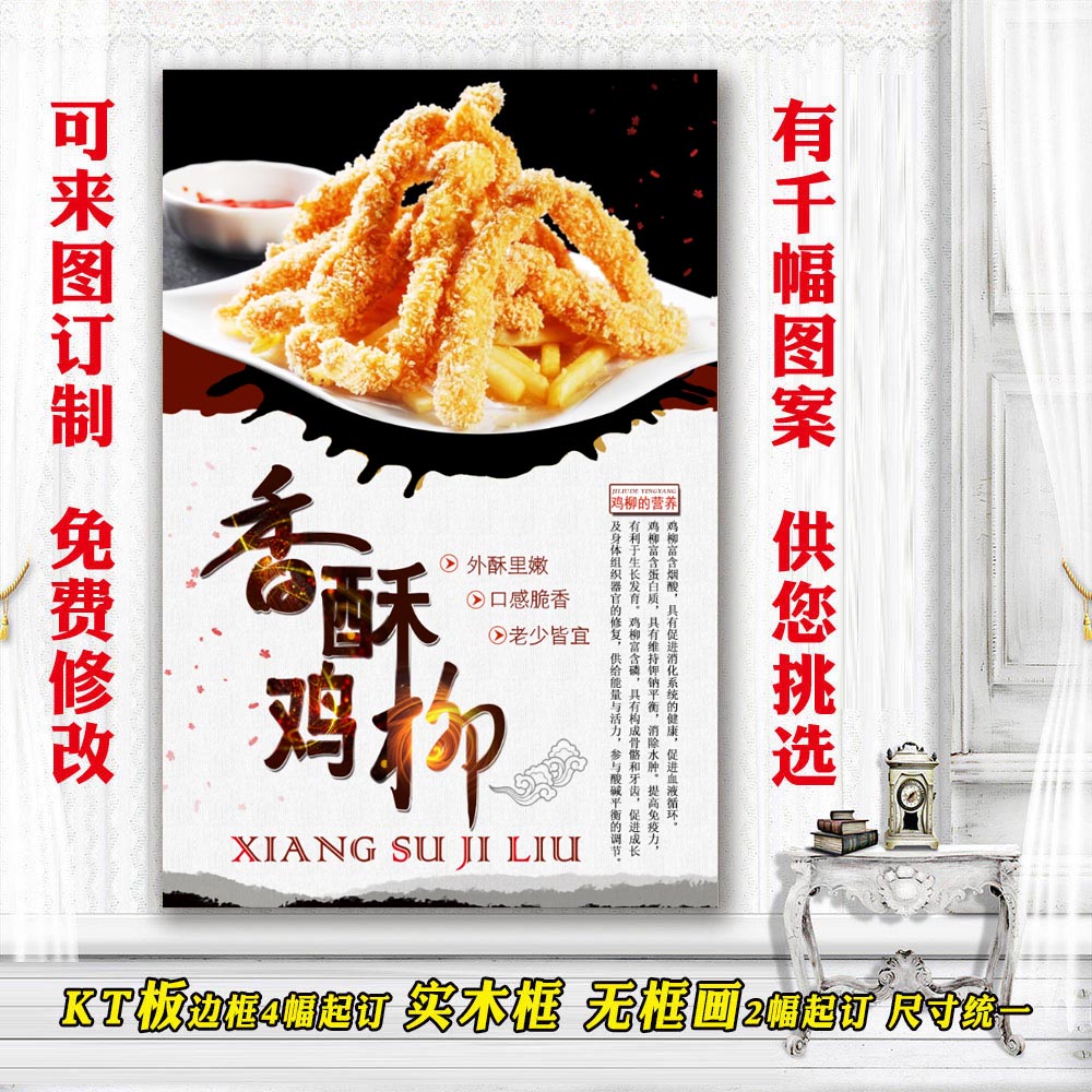 Snack Poster Sticker Design Barbecue Wall Chart Featured Gourmet Soup Powder Advertising Hotel Decoration Painting and Crisp Chicken Willow-Taobao