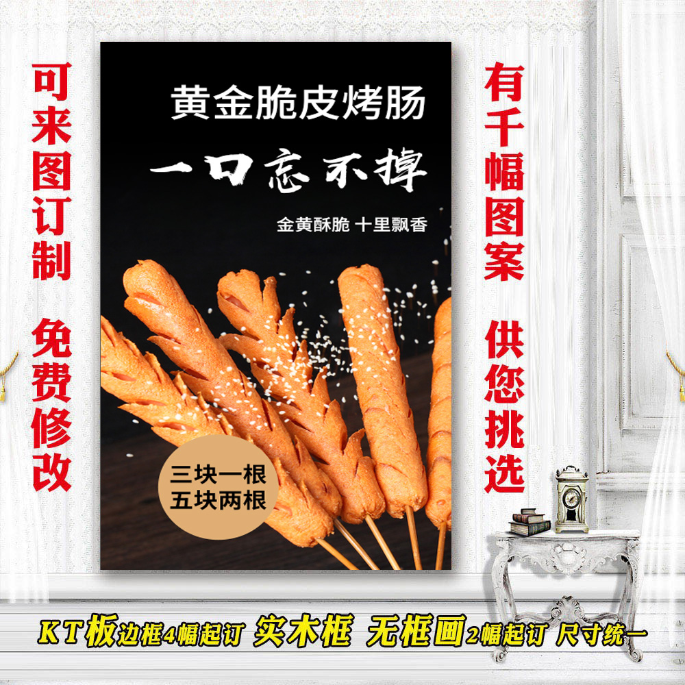 Small Eating Stall Stickers Restaurants Gourmet Posters Night Market Advertising Design Sausage Fried Self-Adhesive Gold Crisp Grilled Sausage-Taobao