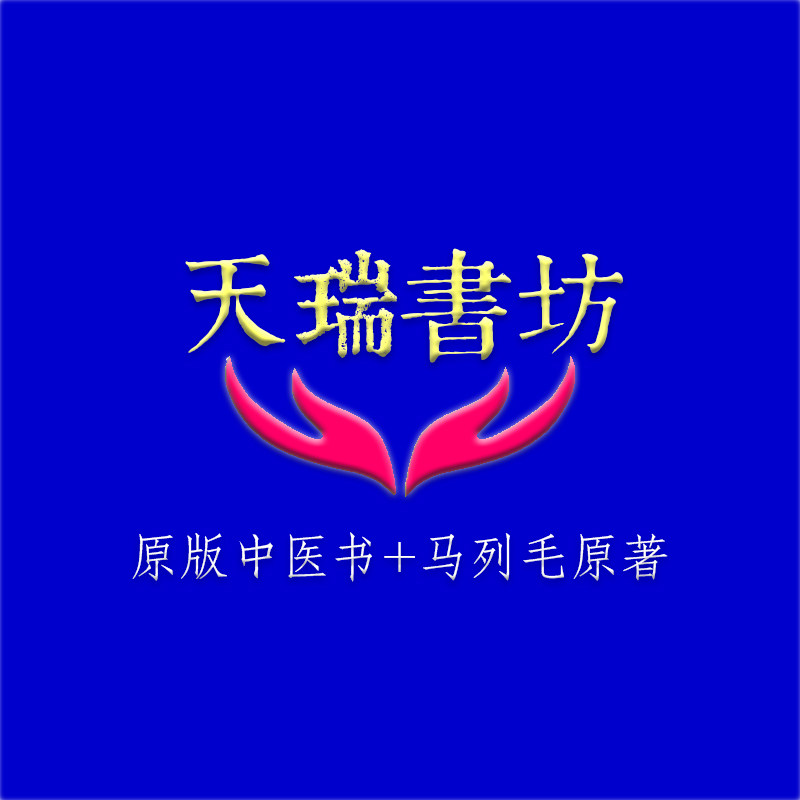 天瑞书坊