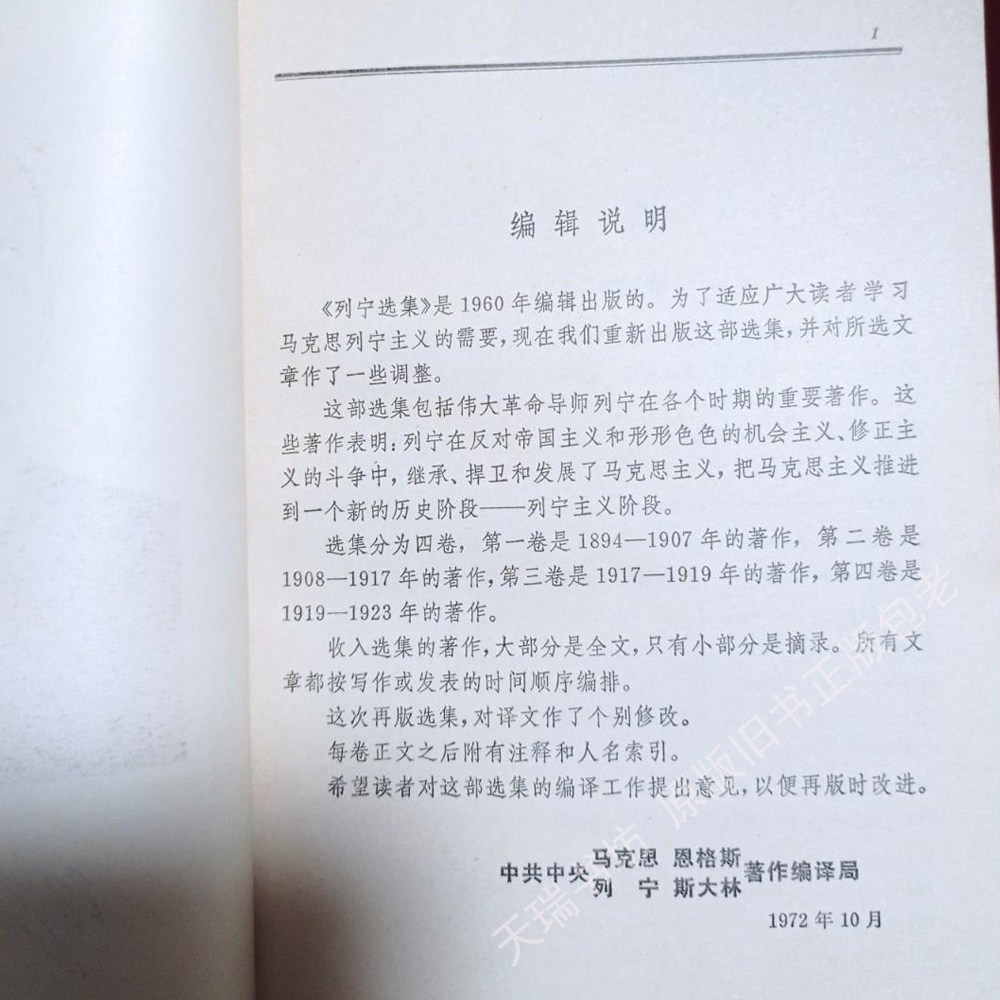 原版列宁选集四卷全集为何被视为经典马克思主义理论著作?-马克思主义哲学-淘宝好物网