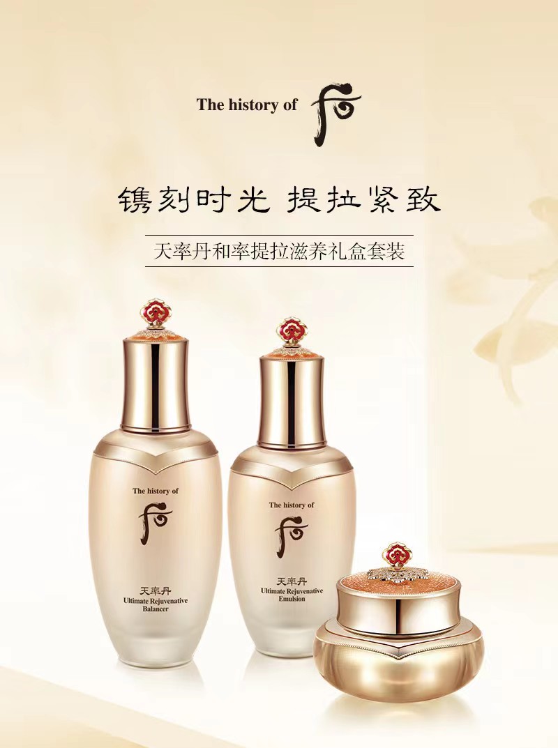 【香港直郵】韓國 THE HISTORY OF WHOO 後 天率丹7件套 水乳精華面霜奢寵套裝 深層抗老 奢潤透亮 水油平衡 乾皮/混皮禦齡臻選