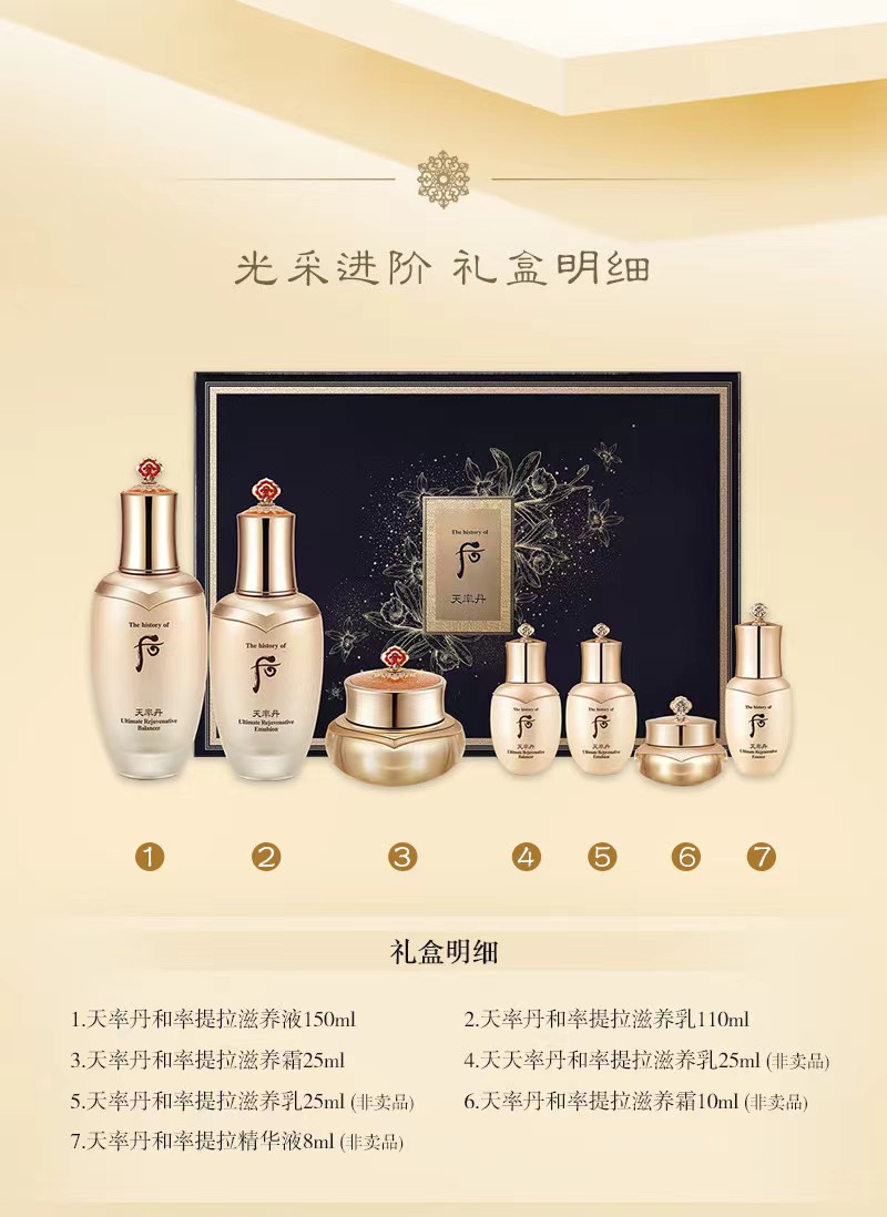 【香港直郵】韓國 THE HISTORY OF WHOO 後 天率丹7件套 水乳精華面霜奢寵套裝 深層抗老 奢潤透亮 水油平衡 乾皮/混皮禦齡臻選