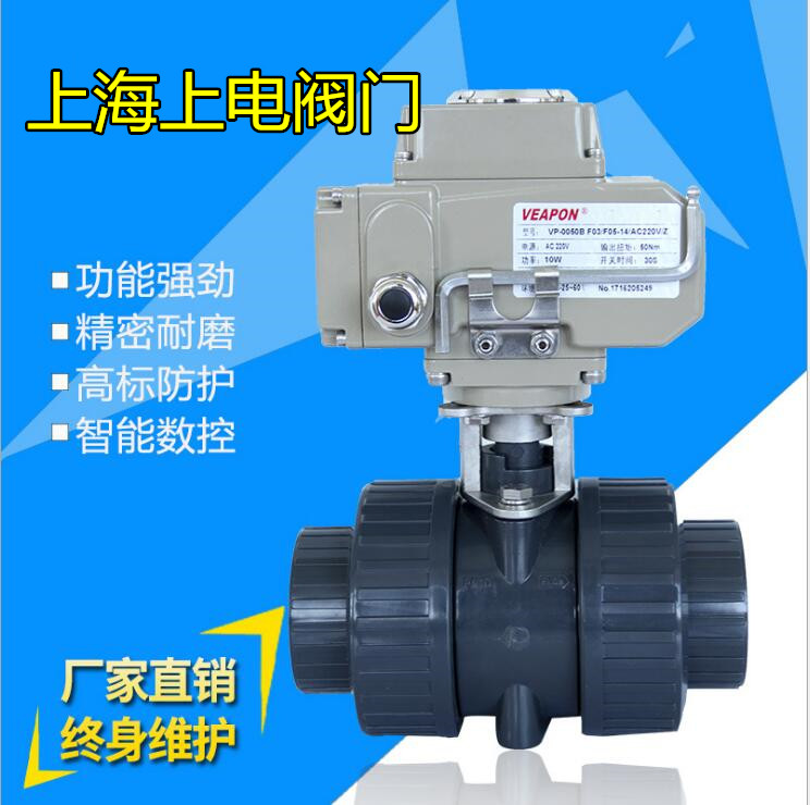 Q911F-10S electric UPVC ball valve plastic acid and alkali corrosion resistant proportional control valve Double by the ball valve