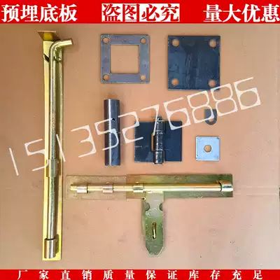 Iron gate accessories hardware door insert ground hinge door shaft guardrail embedded plate column iron plate enclosure iron sheet