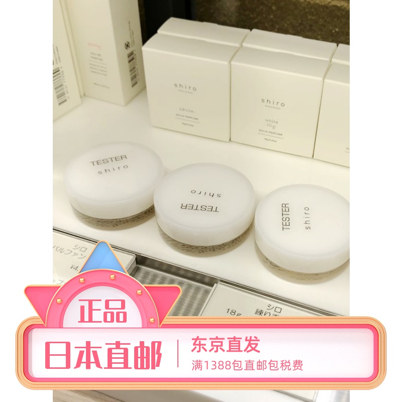 Direct mail Japan Hokkaido SHIRO solid perfume balm 18g soap scented white tea peony portable