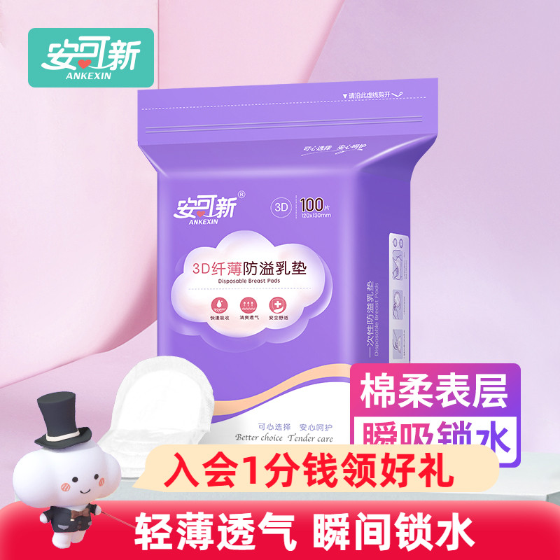 Ancan New Spill Milk Cushion Disposable Ultra Thin Spilled Milk Cushion Breathable Lactation Period Postpartum Anti-Leakage Milk Sticking Breast Milk Pad