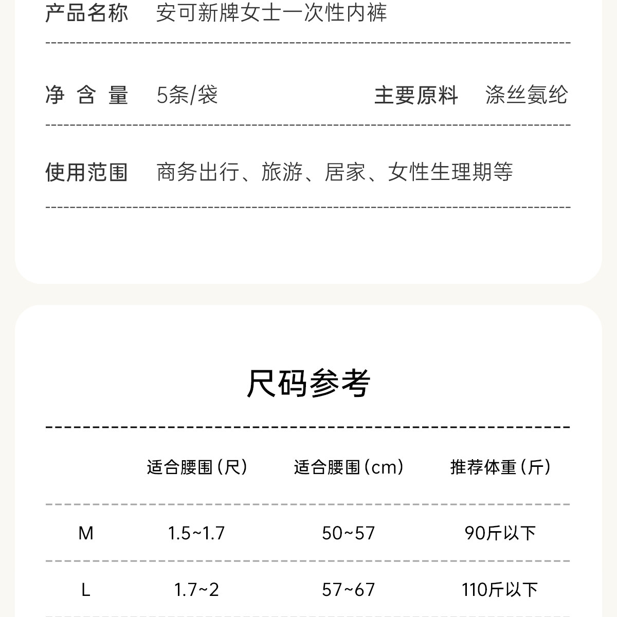 安可新牛奶丝内裤一次性内裤孕妇日抛裤内档便携独立包装 — 24