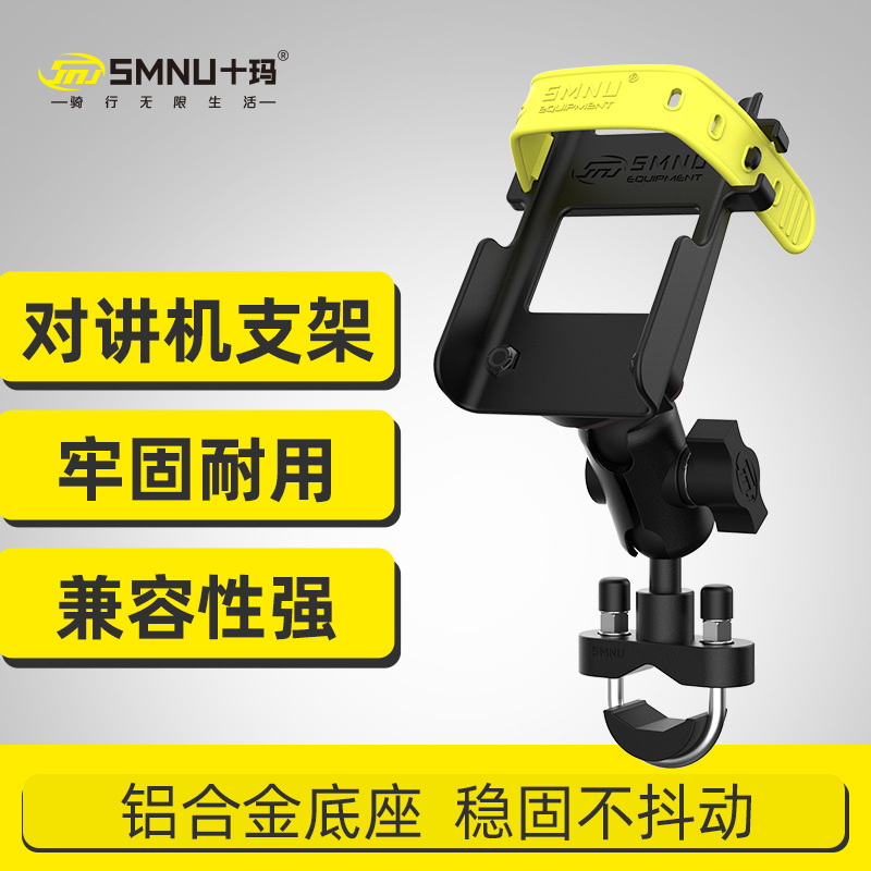 SMNU ten Mar Locomotive Intercom Holder Bike Rack Multifunction Vehicular Wall-mounted Fixed Clip Riding Bracket