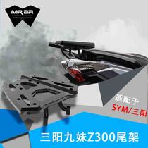 Tail box bracket is suitable for SYM Sanyang Cruisym cruising 300 tail frame adaptation Shade joymax z300 modification