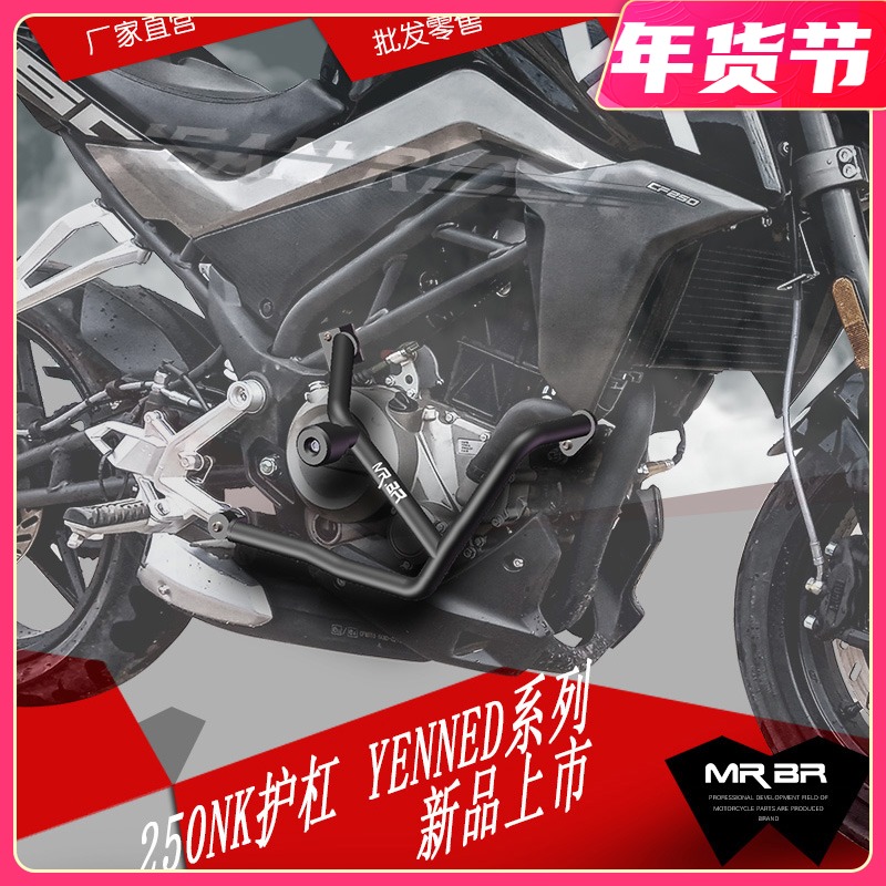 Spring breeze 250NK motorcycle bumper sports bar 150NK engine protection bar anti-drop modification CF