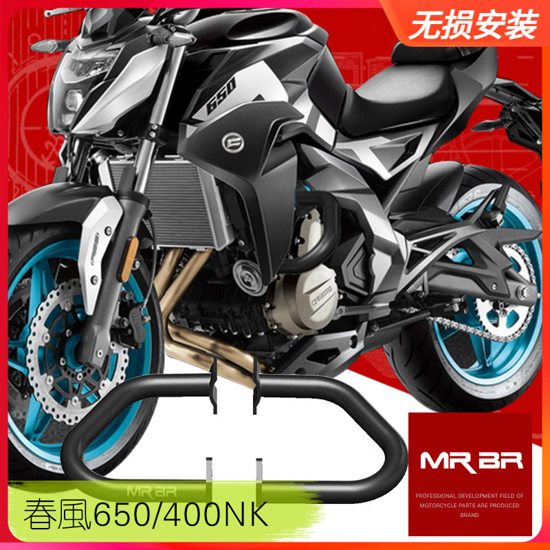 MRBR new Chunfeng NK650 bumper NK400 carbon steel anti-drop glue guard bar modification 16-20 models