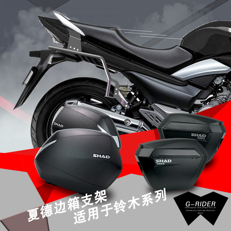 Shade side box bracket for Haojue Suzuki motorcycle gw250 side frame GSX250R tail box frame SH23 36