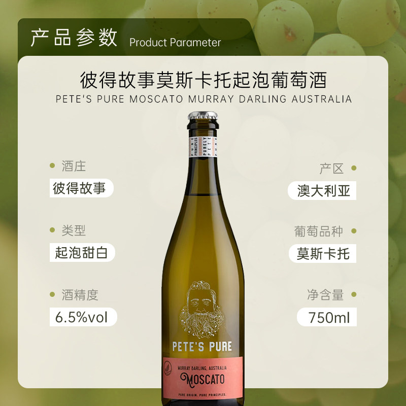 这款彼得故事莫斯卡托甜白起泡葡萄酒适合新手吗？-甜型葡萄酒含贵腐-淘宝百科网