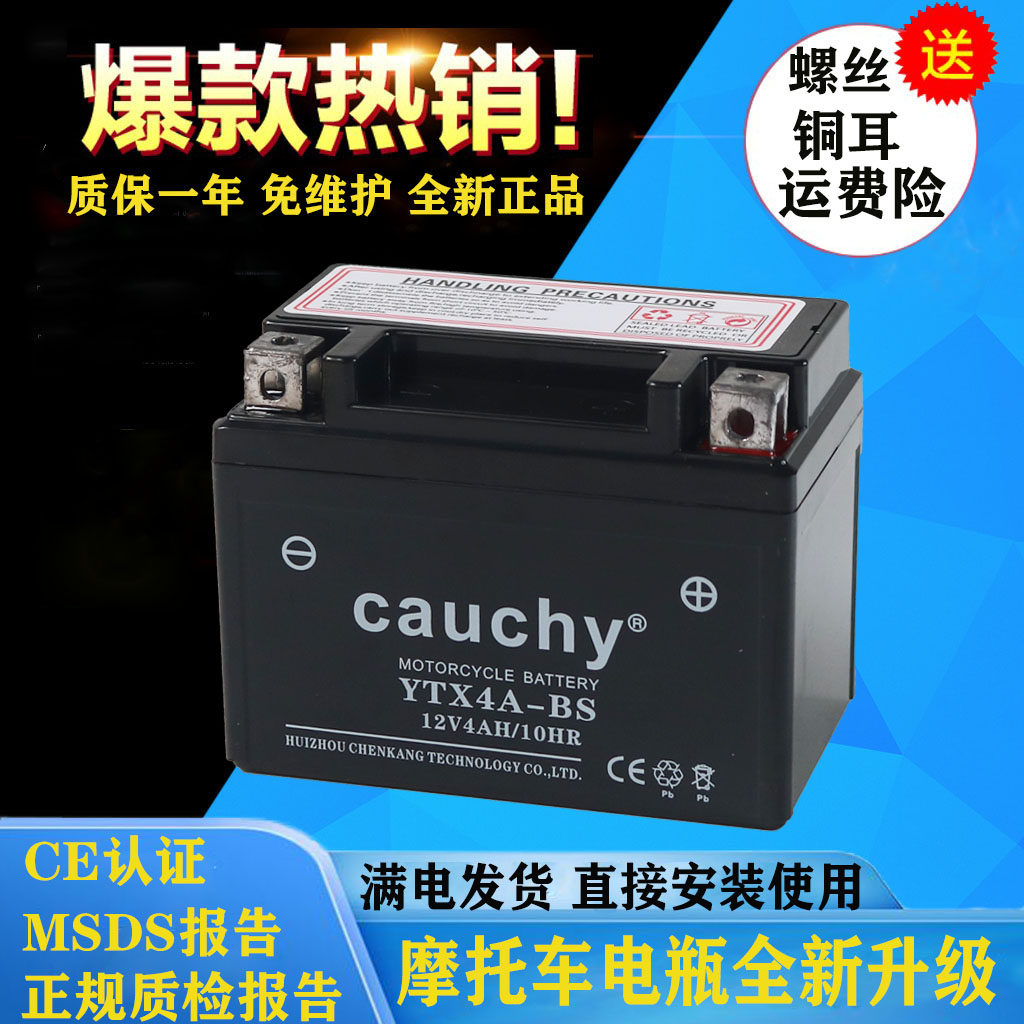 YT4-BS SKILLET SMALL SCOOTER 50 MAINTENANCE-FREE STORAGE BATTERY 12v4ah MOUNTAIN LEAF SAIL 90 LOCOMOTIVE BATTERY