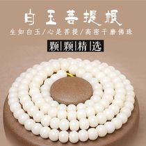 Sfang Pavilion White Jade Bodhi Tibetan Apple Bucket Beads 108 Men and Women Bracelet Strings