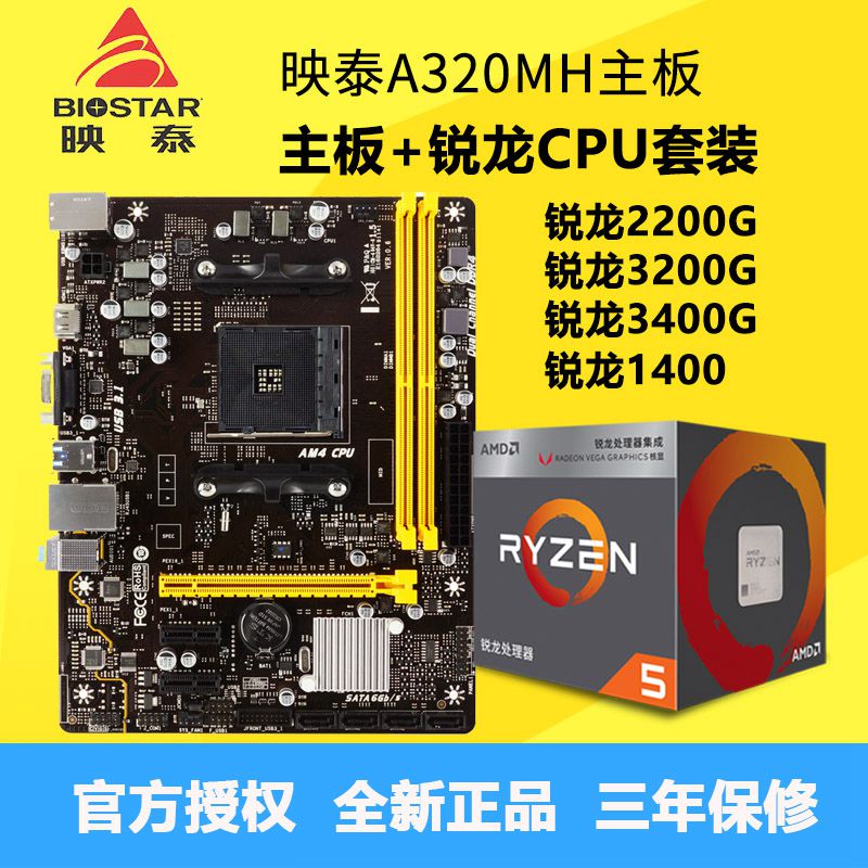 BIOSTAR yingtai A320MH A320 ruilong motherboard with 2200G 3000G 1400 3400G package