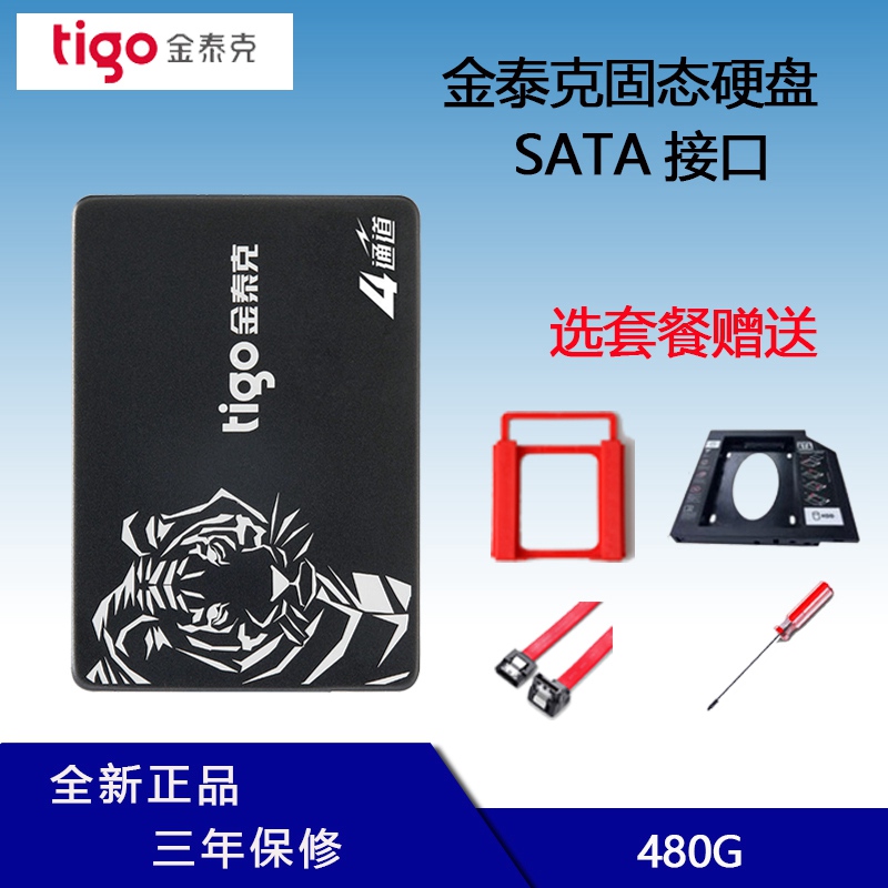 tigo kintack S300 480g Solid State Drive SATA desktop notebook computer SSD hard disk