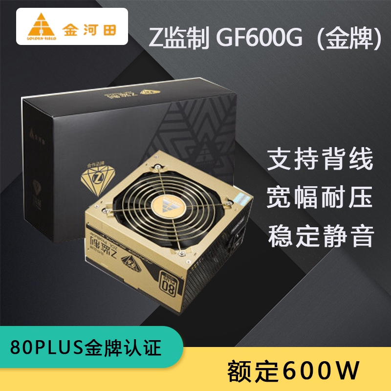 Golden Field gold river field GF600G gold medal 600W 80PLUS certified desktop computer power supply