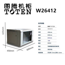 Boutique promotional totem W26412 network wall cabinet 12U wall cabinet WM6412 network monitoring small cabinet