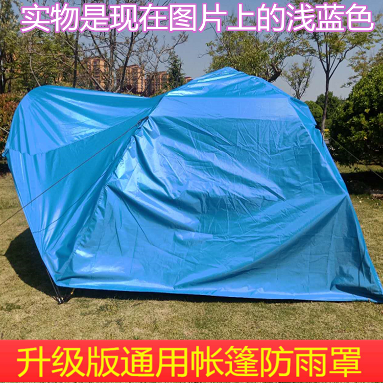 Universal tent rain cover dustproof sunscreen UV tent cover outer account rain cloth large fishing tent cover