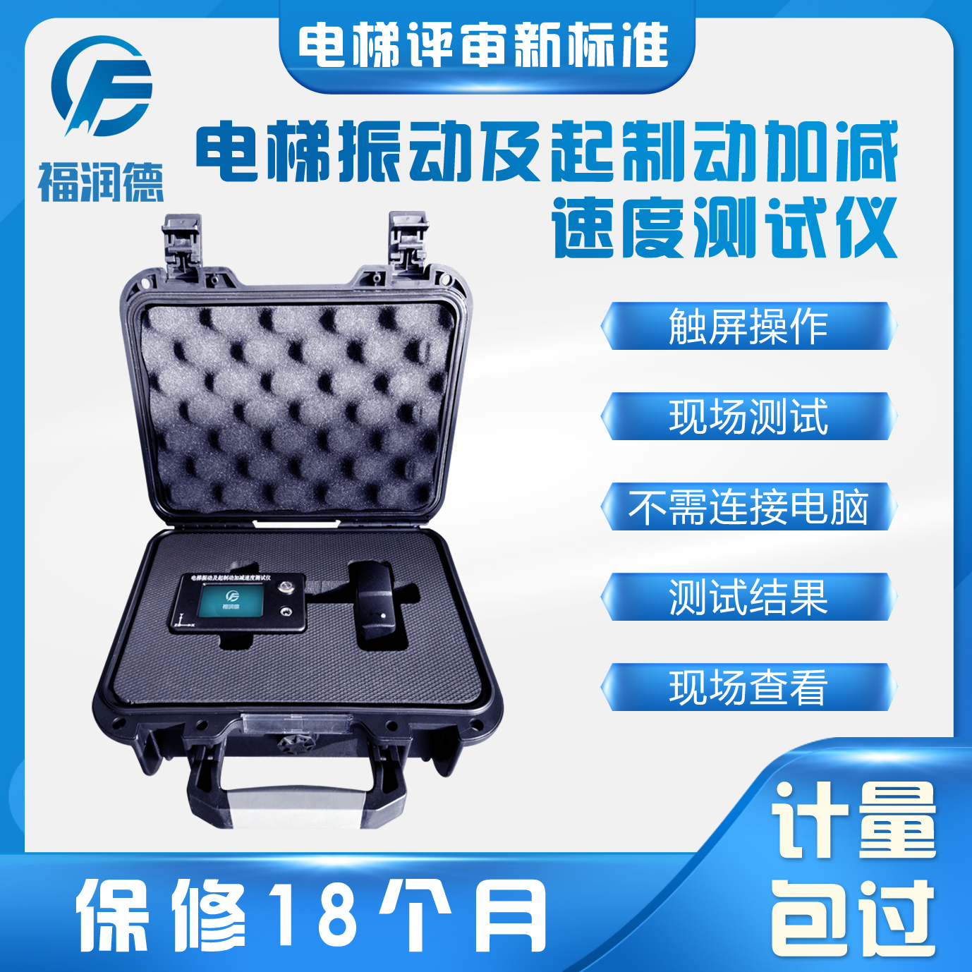 Elevator Plus Reduction Speed Tester Vibration and Braking Qualification Review LE-60 Instrument Acceleration Forun