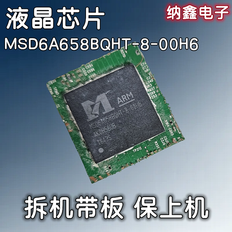 【纳鑫电子】进口 MSD6A658BQHT-8-00H6 液晶屏芯片 剪板保上机