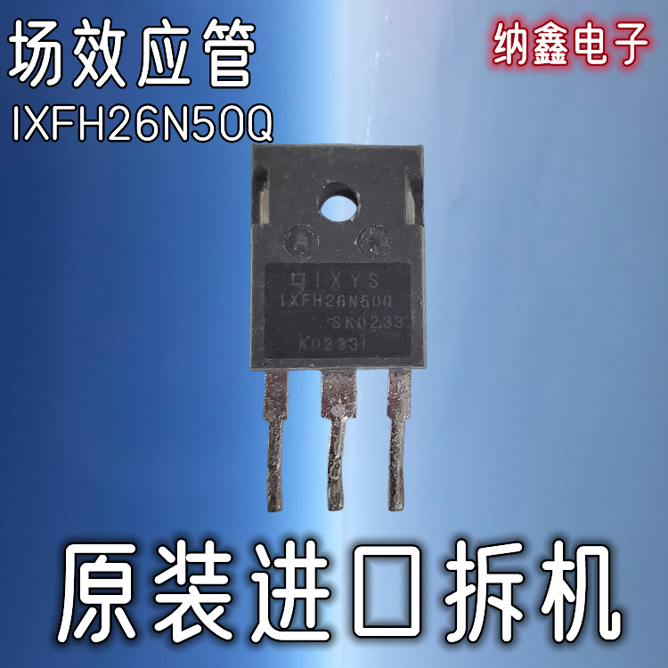 【纳鑫电子】原装进口 IXFH26N50 IXFH26N50Q 大功率MOS场效应管