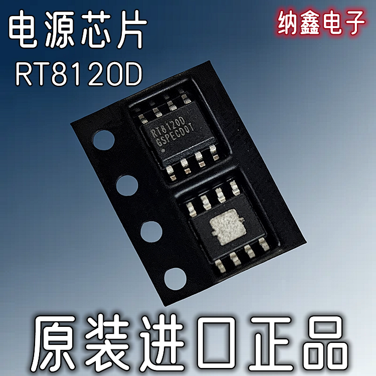 【纳鑫电子】进口 RT8120D 贴片8脚同步降压型开关稳压器电源芯片