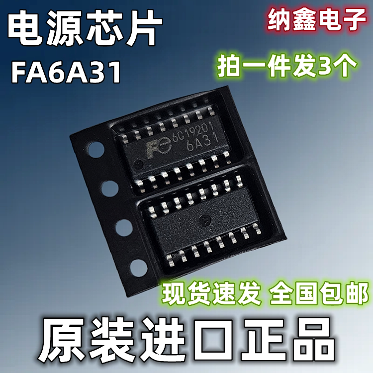 【纳鑫电子】进口 6A31 FA6A31N FE6A31贴片16脚液晶电源芯片正品