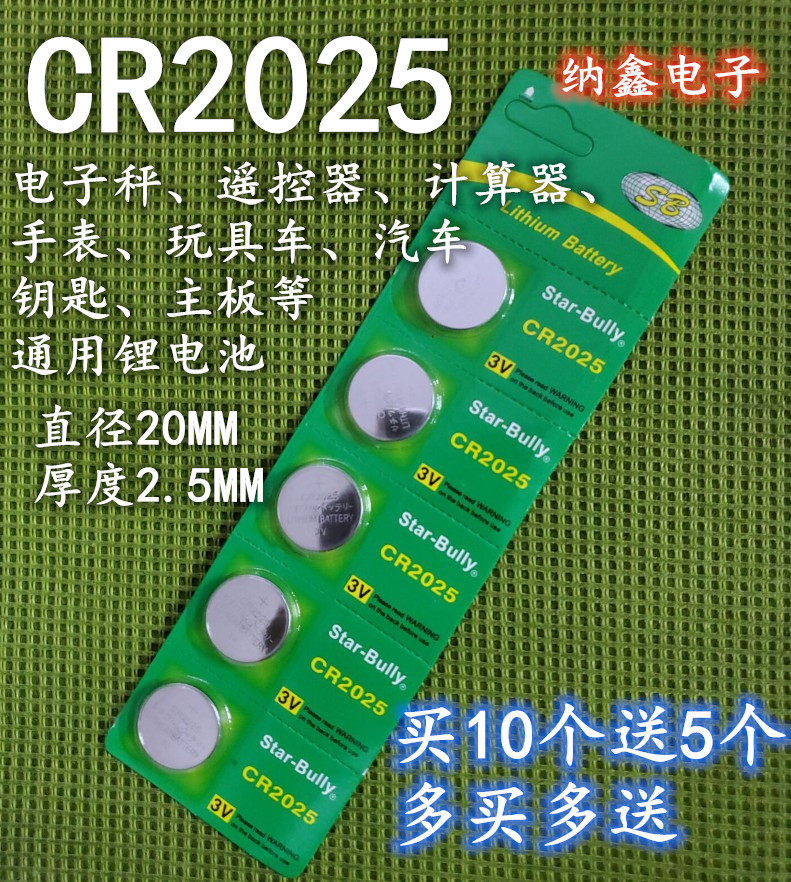 【纳鑫电子】CR2025 锂离子 3V纽扣电池