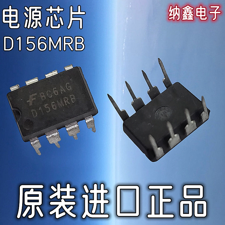 【纳鑫电子】D156MRB FSD156MRB L156MRI液晶电源芯片直插DIP-8脚