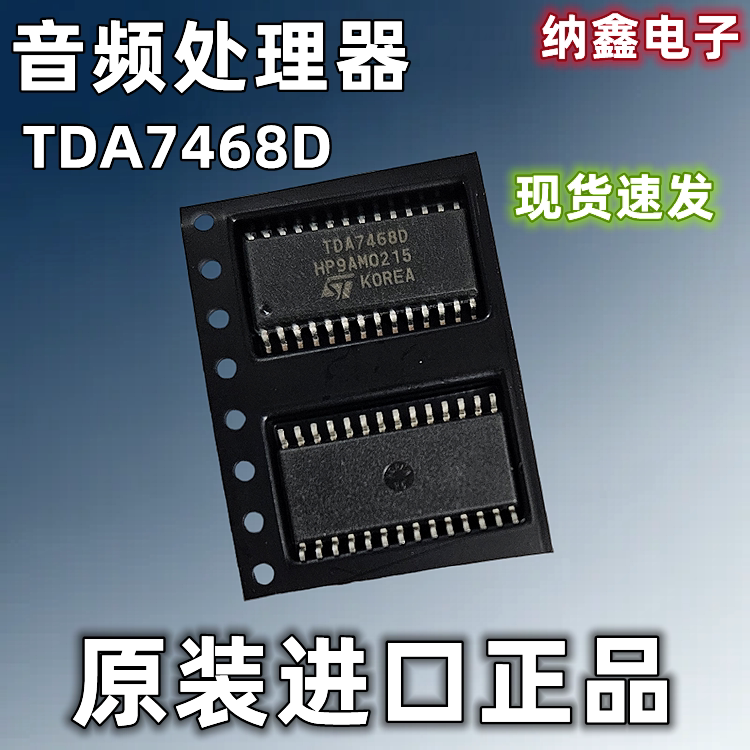 【纳鑫电子】正品 TDA7468D 频段数字控制音频处理器贴片SOP-28脚