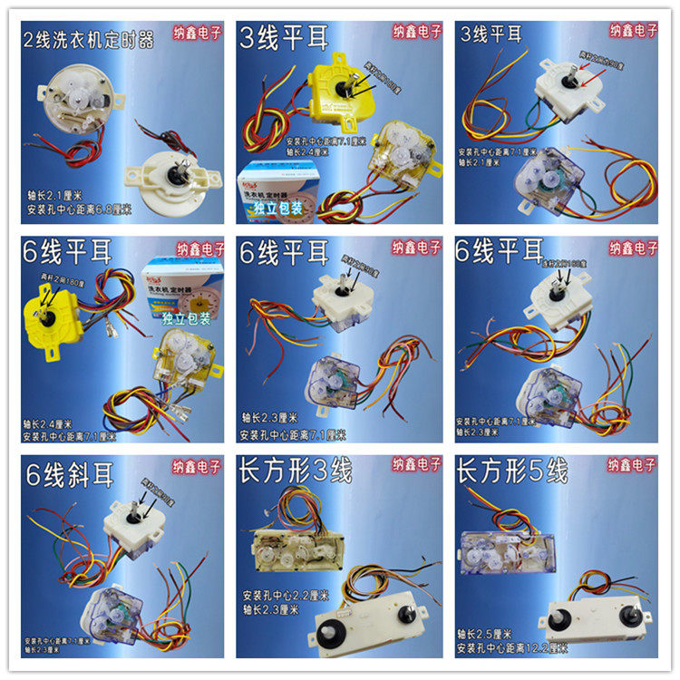通用半自动双槽洗衣机洗涤定时器开关两线三线六线2线3线5线6线