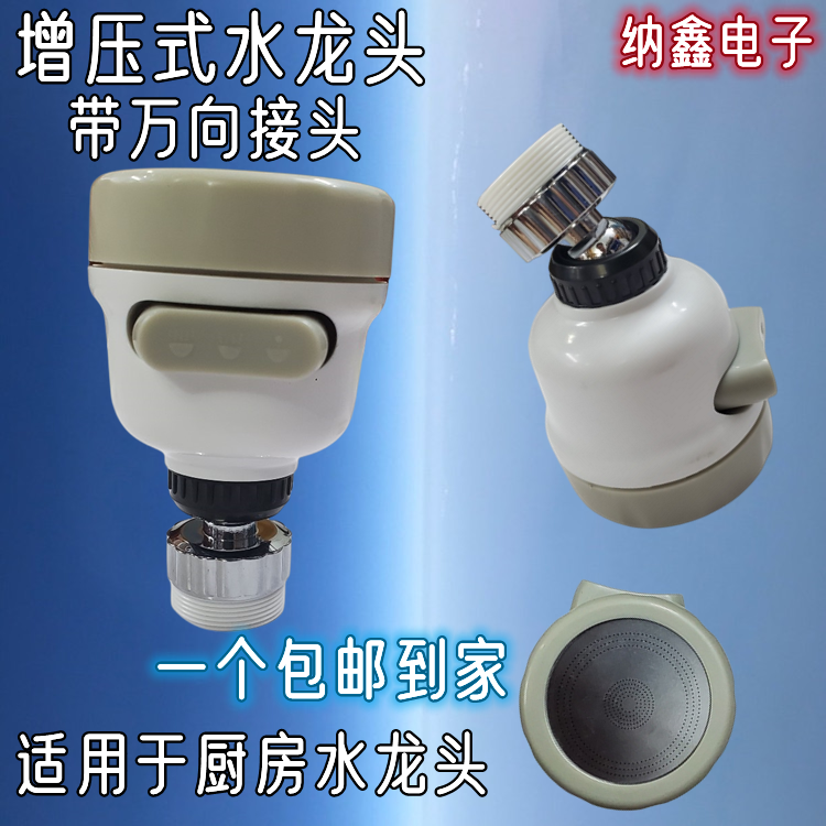 [Naxin Electronics] Кухонный кран водопроводный против разбрызгивания головка - душ суперзарядка для стирки посуды с универсальным соединением