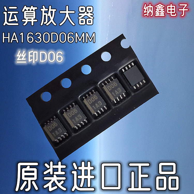 【纳鑫电子】原装进口 HA1630D06MM D06 贴片MSOP8运算放大器芯片