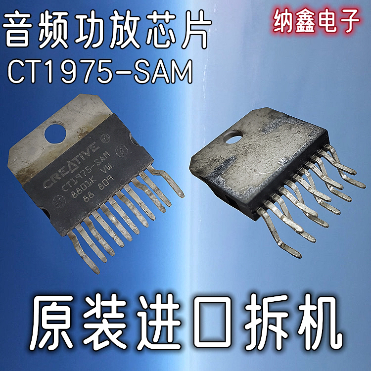【纳鑫电子】原装进口 CT1975-SAM CTL975-SAM 音频功放电路芯片