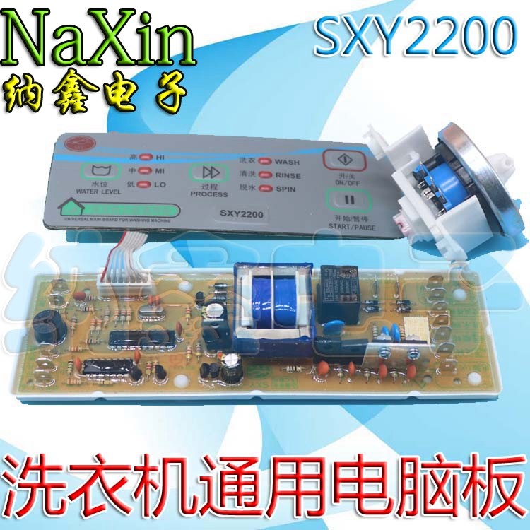 深信源洗衣通用电脑板通用板通用洗衣机电路板SXY2200带水位