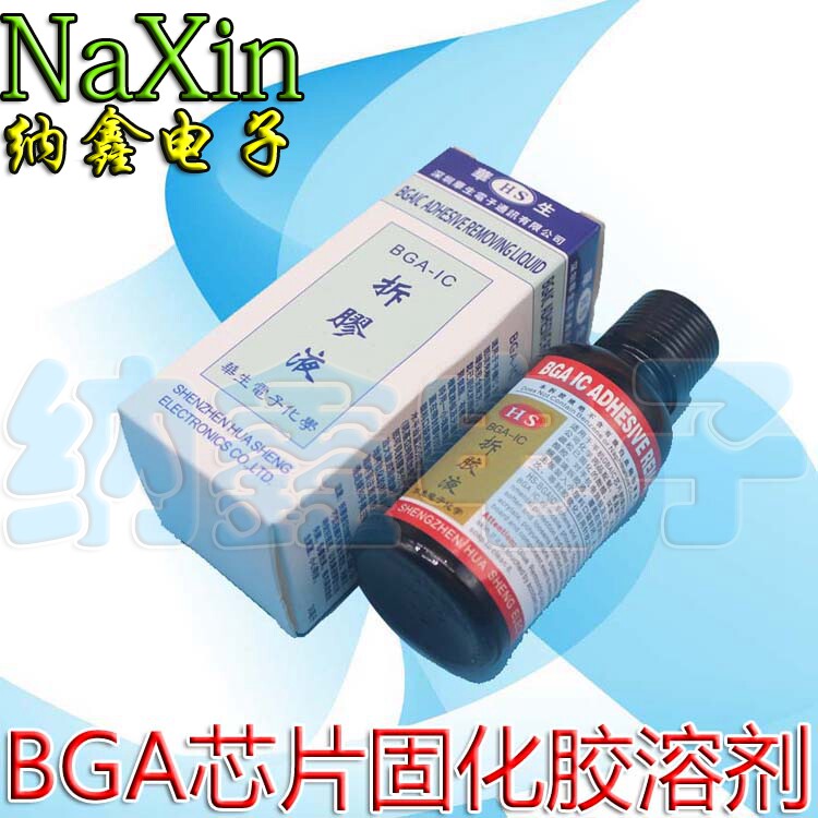 BGA脱胶剂 BGA拆胶液 BGA芯片固化胶溶剂 BGA芯片除胶液