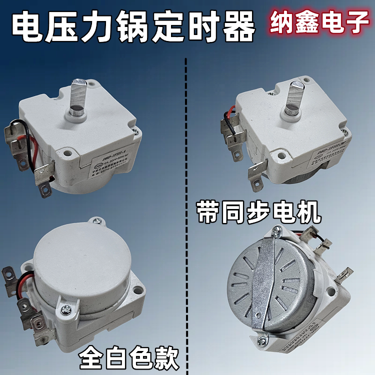 电压力煲电压力锅电烤箱机械定时器30/45/60分钟开关DBD-1FIII-A