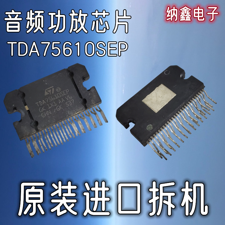 【纳鑫电子】原装进口 TDA75610SEP 汽车音频功放器芯片 ZIP-27脚