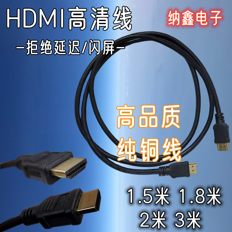 hdmi高清数据线4k电脑液晶电视连接线机顶盒显示器台式主机笔记本
