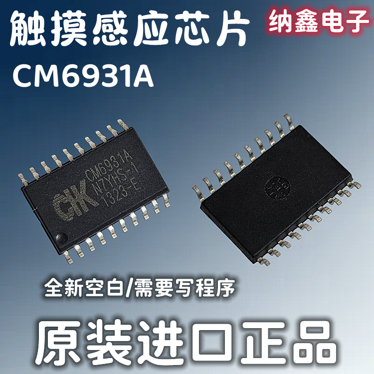 【纳鑫电子】原装 CM6931A贴片SOP-20脚电磁炉微波炉触摸感应芯片