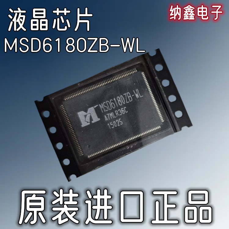 【纳鑫电子】原装进口MSD6180ZB-WL MSD6I80ZB-WL液晶芯片QFP正品